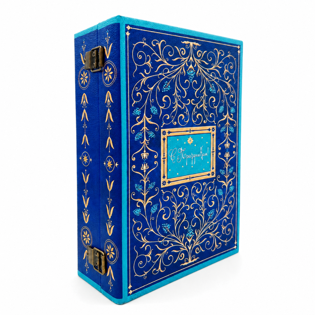 сладкий новогодний подарок Синяя книга сказок
