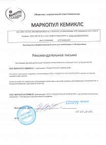 Маркопул