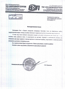 Волга Пром