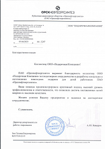 Орскнефтеоргсинтез
