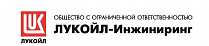 Лукойл-инжиниринг